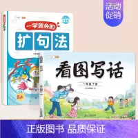 [一年级]一学就会的扩句法+1下看图写话 [正版]一看就会扩句法五感法写作文一二三四五六年级素材积累每日晨读一学就会加词