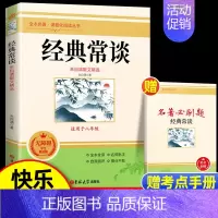 [八下]经典常谈 [正版]初中经典名著十二本七八九年级上测下册儒林外史海底两万里骆驼祥子朝花夕拾西游记水浒传昆虫记艾青诗