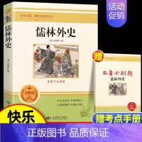 [九下]儒林外史 [正版]初中经典名著十二本七八九年级上测下册儒林外史海底两万里骆驼祥子朝花夕拾西游记水浒传昆虫记艾青诗