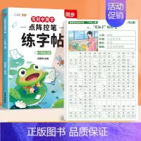 [一年级上册]练字帖+看图写话字帖 [正版]点阵控笔训练字帖一年级二年级三年级上册语文同步练字帖小学生每日一练人教版四五