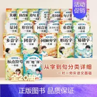 [抖音同款]语文强基系列全套20册 小学通用 [正版]语文强基小学词语积累大全训练人教版小学生重叠词叠词量词近反义词成语