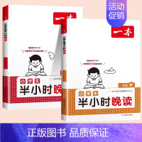 [2册套装]半小时晚读 秋+冬 小学二年级 [正版]半小时晚读春夏秋冬一天一篇每天半小时优美句子积累小学语文一二三四五年
