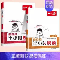 [2册套装]半小时晚读 秋+冬 小学五年级 [正版]半小时晚读春夏秋冬一天一篇每天半小时优美句子积累小学语文一二三四五年
