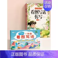 一年级看图写话+看图写话仿写(下册) 小学通用 [正版]斗半匠看图写话一年级二年级上册下册语文阅读理解专项训练一升二人教