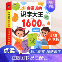 会说话的识字大王1600字 [正版]会说话的识字大王1600字汉字认知手指点读发声书幼儿认字识字神器会说话的早教有声书幼