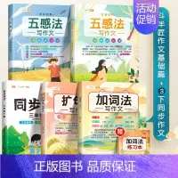 [全5册]斗半匠作文4本+3下同步作文 小学通用 [正版]扩句法写作文加词法作文小学生作文大全三年级到四五六年级上册同步