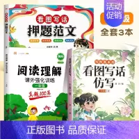 [强化提升]押题范文+仿写训练+阅读理解 小学二年级 [正版]看图写话押题范文大全一年级二年级上下册专项训练 小学生幼小