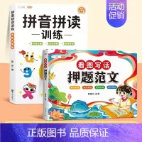 [拼音训练]押题范文+拼音拼读训练 小学一年级 [正版]看图写话押题范文大全一年级二年级上下册专项训练 小学生幼小衔接看