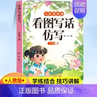 [基础练习]看图写话仿写训练·下册 小学二年级 [正版]看图写话押题范文大全一年级二年级上下册专项训练 小学生幼小衔接看