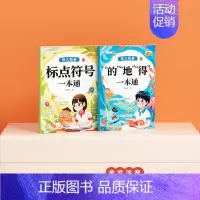 语文强基-[基础难点]全2册 小学通用 [正版]语文强基小学词语积累大全训练人教版小学生重叠词叠词量词近反义词成语多音字