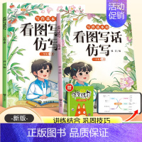 [全3册]看图写话仿写+五感法作文 二年级上 [正版]看图写话一年级二年级上册专项训练小学生句子仿写练习每日一练人教版看
