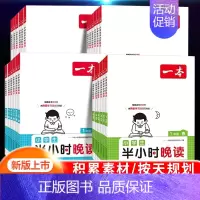 [抖音]半小时晚读 (春夏秋冬)4本套 小学六年级 [正版]半小时晚读春夏秋冬一天一篇每天半小时优美句子积累小学语文