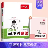 [春]半小时晚读 小学六年级 [正版]半小时晚读春夏秋冬一天一篇每天半小时优美句子积累小学语文一二三四五年级六年级人教版