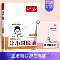 [秋]半小时晚读 小学三年级 [正版]半小时晚读春夏秋冬一天一篇每天半小时优美句子积累小学语文一二三四五年级六年级人教版