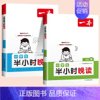 [2册套装]半小时晚读 春+夏 小学三年级 [正版]半小时晚读春夏秋冬一天一篇每天半小时优美句子积累小学语文一二三四五年