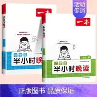 [2册套装]半小时晚读 春+夏 小学六年级 [正版]半小时晚读春夏秋冬一天一篇每天半小时优美句子积累小学语文一二三四五年