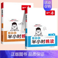 [2册套装]半小时晚读 夏+秋 小学三年级 [正版]半小时晚读春夏秋冬一天一篇每天半小时优美句子积累小学语文一二三四五年