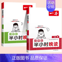 [2册套装]半小时晚读 冬+春 小学三年级 [正版]半小时晚读春夏秋冬一天一篇每天半小时优美句子积累小学语文一二三四五年