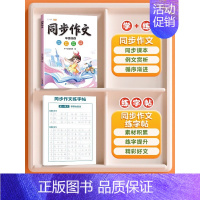 [+3元得]同步作文+同步作文练字帖 一年级上 [正版]同步作文小学语文三年级上册人教版四五六年级写作素材积累阅读理解专