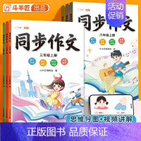 [单本]同步作文 四年级上 [正版]同步作文小学语文三年级上册人教版四五六年级写作素材积累阅读理解专项训练一二年级范文大