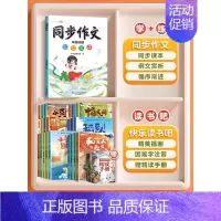 [快乐阅读]同步作文+快乐读书吧 四年级上 [正版]同步作文小学语文三年级上册人教版四五六年级写作素材积累阅读理解专项训