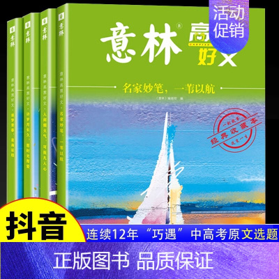 [全4册 ]意林20周年纪念版 [正版]意林高票好文20周年纪念书全套4册意林中考作文2024初中生高中范文精选美文意林