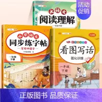 [3本]同步练字帖+看图写话+阅读理解 一年级上 [正版]一年级上册语文字帖练字帖同步人教版1上学期写字课课练小学生笔画