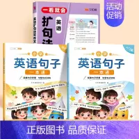 [句子专项]英语句子一本通+扩句法写作文 小学通用 [正版]一看就会的英语扩句法写作文小学生1—6年级通用英语词汇入门自