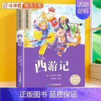 西游记[彩图注音] [正版]28元任选三件西游记注音版小学语文课外阅读原著小学生一年级二三年级名著儿童文学教育读物6-1