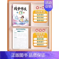 [+3元得]同步作文+同步作文练字帖 二年级上 [正版]同步作文小学语文三年级上册人教版四五六年级写作素材积累阅读理解专