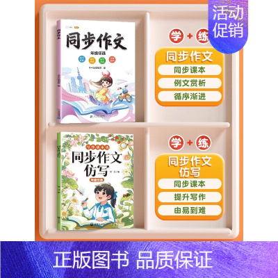 [仿写成章]同步作文+同步作文仿写 五年级上 [正版]同步作文小学语文三年级上册人教版四五六年级写作素材积累阅读理解专项