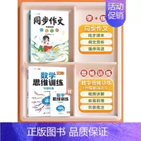 [思维训练]同步作文+数学思维训练 二年级上 [正版]同步作文小学语文三年级上册人教版四五六年级写作素材积累阅读理解专项