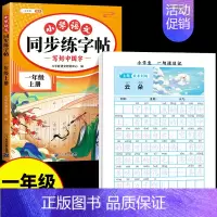 [2本]同步字帖+一句话日记字帖 一年级上 [正版]一年级上册语文字帖练字帖同步人教版1上学期写字课课练小学生笔画笔顺偏