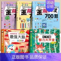 [全5册]2-3岁全脑+左右脑+蕞强大脑 [正版]全脑开发思维训练 2-3岁700题1000题幼儿逻辑早教启蒙书数学专注