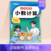 [小学通用]小数计算 [正版]小数点加减乘除法小数计算专项练习题小学四年级下册数学同步练习册思维训练基础口算题卡天天练配