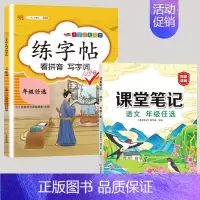 练字帖+语文课堂笔记 一年级下 [正版]一年级下册字帖练字同步人教版语文练字帖小学生 1年级拼音笔画笔顺偏旁部首临摹描红