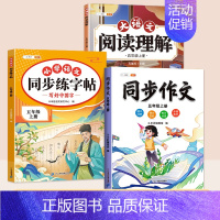 [3本]同步字帖+同步作文+阅读理解 五年级下 [正版]五年级上册同步字帖人教版语文练字帖小学生5上学期写字课课练笔画笔