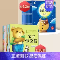 宝宝学说话+365夜睡前故事[共22册] [正版]宝宝学说话绘本0到3岁婴幼儿早教启蒙书1--2岁语言表达培养读物幼儿园