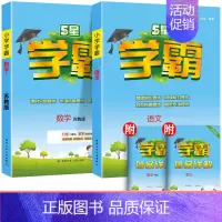 [2本]语文(人教版)+数学(苏教版) 三年级上 [正版]2024新版小学学霸三年级上册下册语文数学英语课时作业本人教版