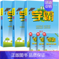 [学霸3本]语文+数学(北师版)+英语(PEP人教版) 三年级上 [正版]2024新版小学学霸三年级上册下册语文数学英语