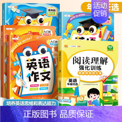 [作文提升]英语阅读理解+英语作文(入门+提高篇) 小学四年级 [正版]英语阅读理解强化训练四年级上册下册小学答题解题技