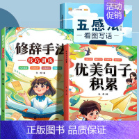 [从入门到精通]看图写话+优美句子+修辞手法 小学一年级 [正版]斗半匠五感法看图写话写作文一年级二年级上册下册写作技巧