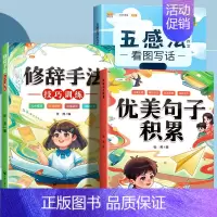 [从入门到精通]看图写话+优美句子+修辞手法 小学一年级 [正版]斗半匠五感法看图写话写作文一年级二年级上册下册写作技巧