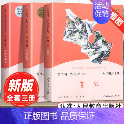 [全3册]❤️快乐读书吧六年级上册 [正版]快乐读书吧一二年级三四五六年级上册和大人一起读 小鲤鱼跳龙门稻草人书中国古代