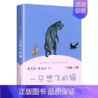 [二年级上]一只想飞的猫 [正版]快乐读书吧一二年级三四五六年级上册和大人一起读 小鲤鱼跳龙门稻草人书中国古代神话故事传