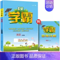 [人教版]英语(PEP版3起点) 三年级下 [正版]2024新版小学学霸三年级上册下册语文数学英语课时作业本人教版苏教版
