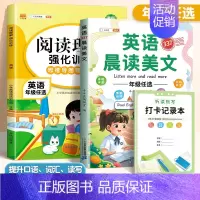 [读练结合]英语阅读理解+晨读美文 小学四年级 [正版]英语阅读理解强化训练四年级上册下册小学答题解题技巧模板公式训练人