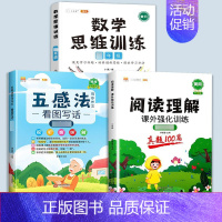 [全3册]看图写话+阅读理解+数学思维 小学二年级 [正版]斗半匠五感法看图写话写作文一年级二年级上册下册写作技巧方法好