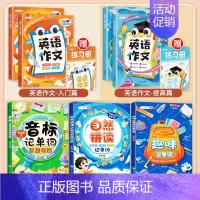 [英语作文套装]+[英语记单词套装] 小学通用 [正版]英语作文小学生通用小学示范大全作文书写作训练入门篇提高篇方法技巧