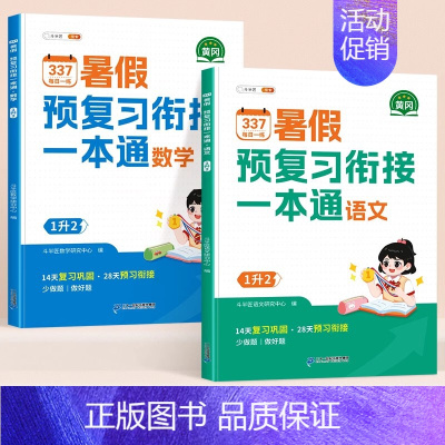 [暑假作业❤️2本]语文+数学 四升五 [正版]2024新版暑假衔接一年级下册二三年级四五六年级语文数学英语人教版小学生